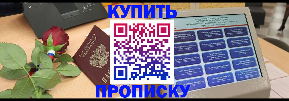 прописка в Калязине